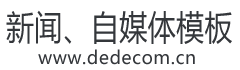 自适应地方新闻门户今日头条自媒体织梦模板