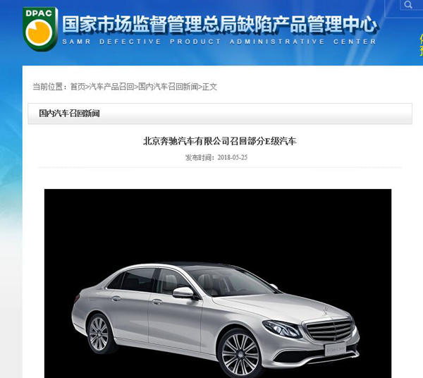 主线束存在破损隐患北京奔驰召回860辆E级轿车