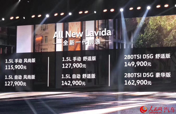 上汽大众全新一代朗逸上市售11.59万-16.29万元