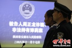 <b>华南虎案二审今天开庭 周正龙被带入法庭(图)</b>