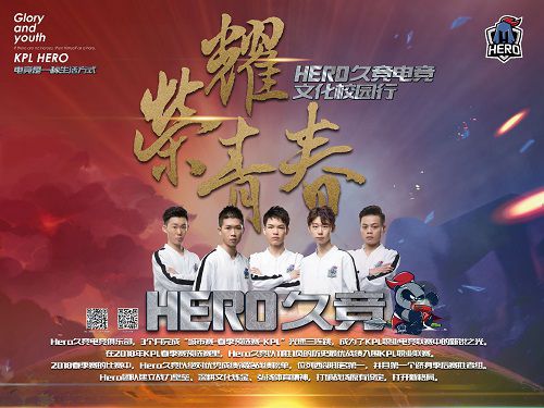 Hero久竞校园行“久言”落户川影大咖见证